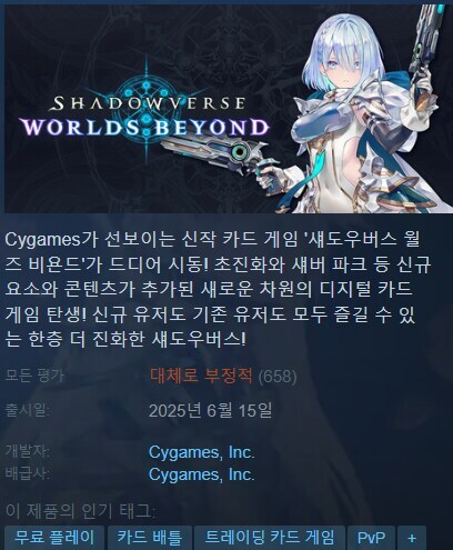 부정적 평가로 출시된 섀도우버스 근황_1.jpg