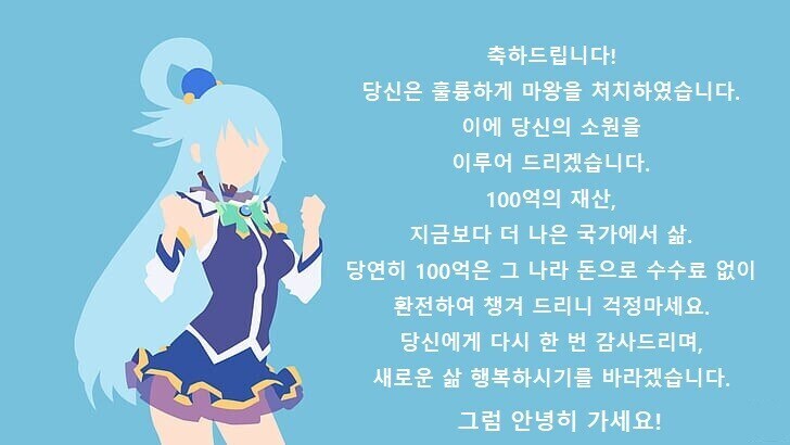 세계를 구하고 본래의 세계에 여신의 보상과 함께 돌아가는 해피엔딩.JPG_1.jpg