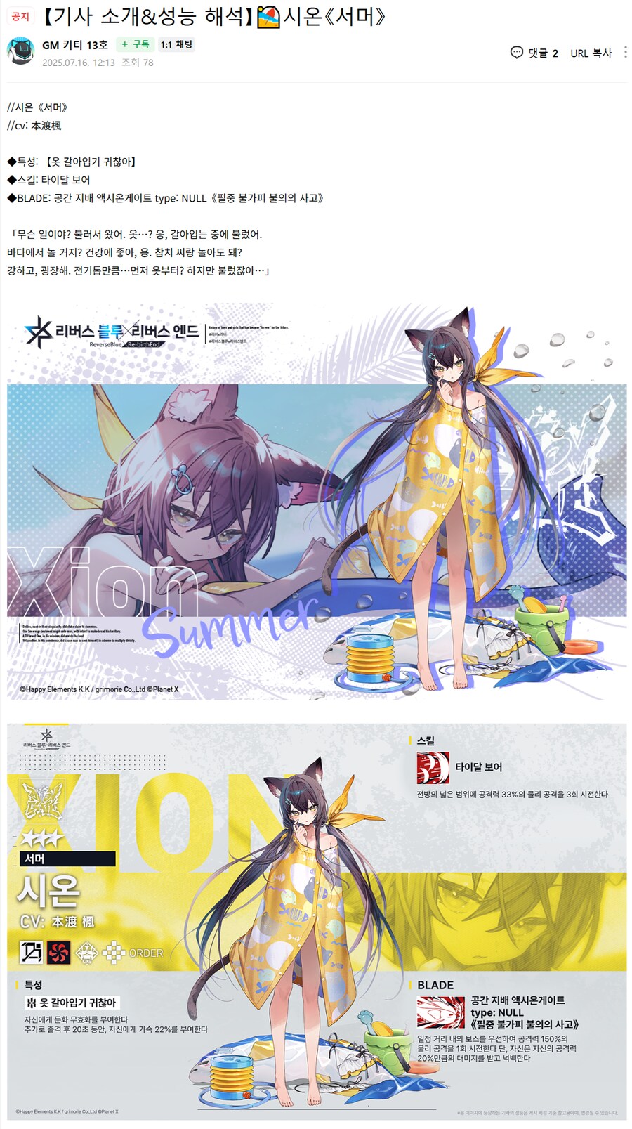 [리버스블루x리버스엔드] 【🎟️이벤트 개최】🛟서머 비트 커맨드먼츠_3.png