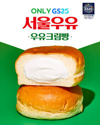 편의점에 서울우유 생크림빵 있으면 먹어보셈_1.jpg