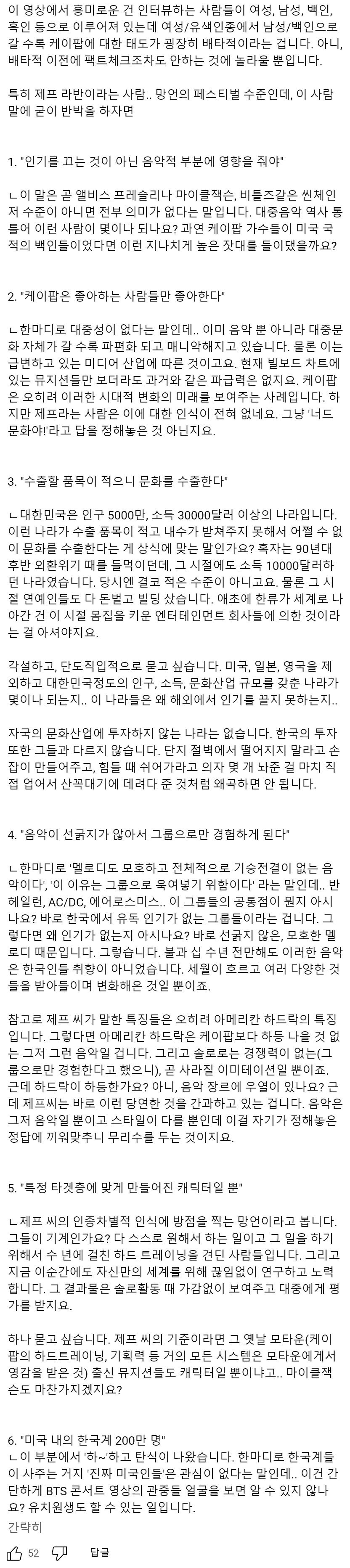 베글 K팝 비난 교수에 답변한 한국인댓글_1.png