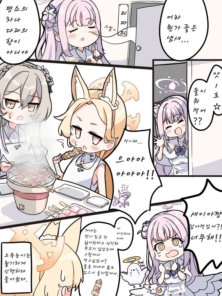 블루아카)닭꼬치 먹는 티파티 .manwha_1.jpg