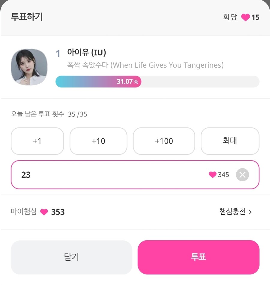 오늘의 투표 인증_1.jpg
