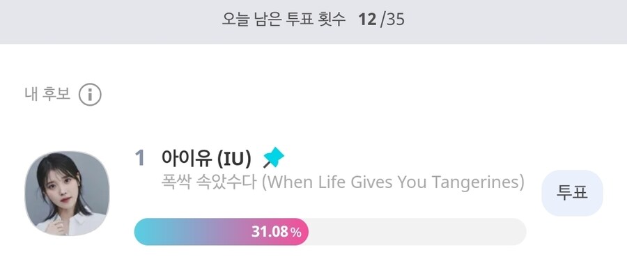 오늘의 투표 인증_2.jpg
