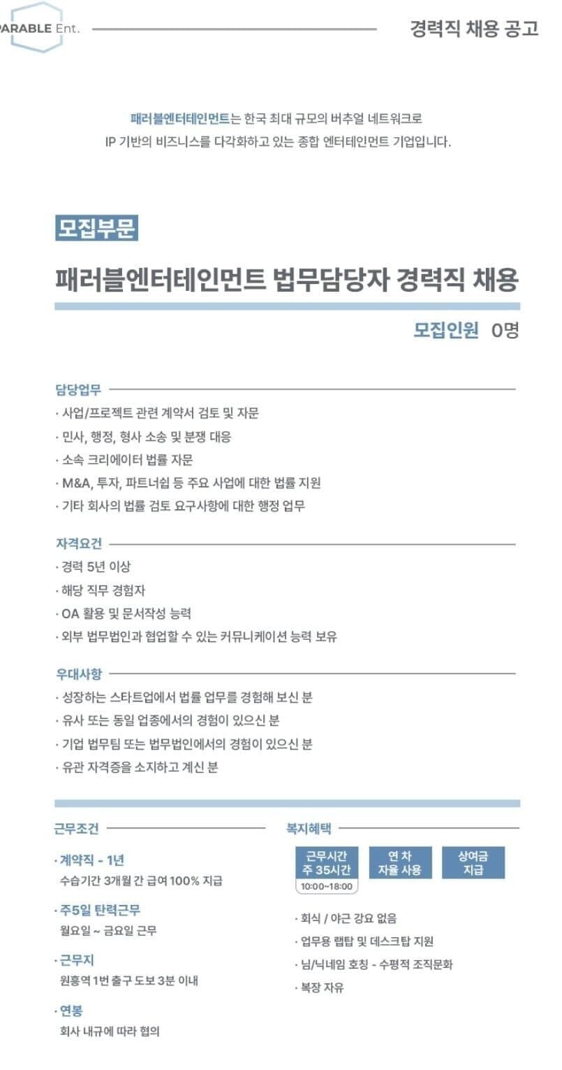 ㅇㅇㄱ) 법무담당 5년 경력 1년 계약직 공고, 로스쿨 커뮤 반응_1.jpg