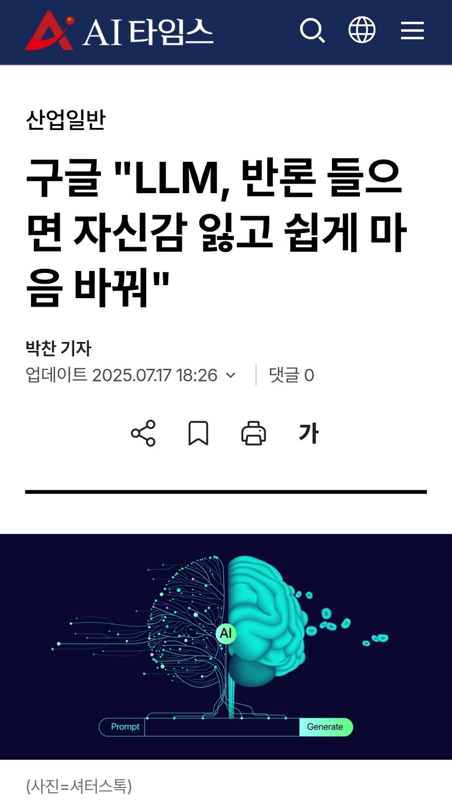 요즘 나약해진 ai근황_1.jpg