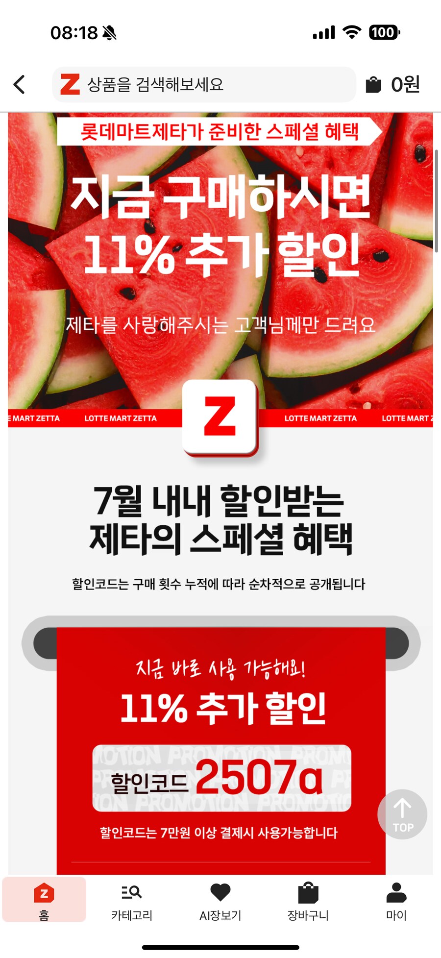 [롯데제타] 동키콩 바난자 현시점 최저가 70,488원(제한이 많음)_1.png