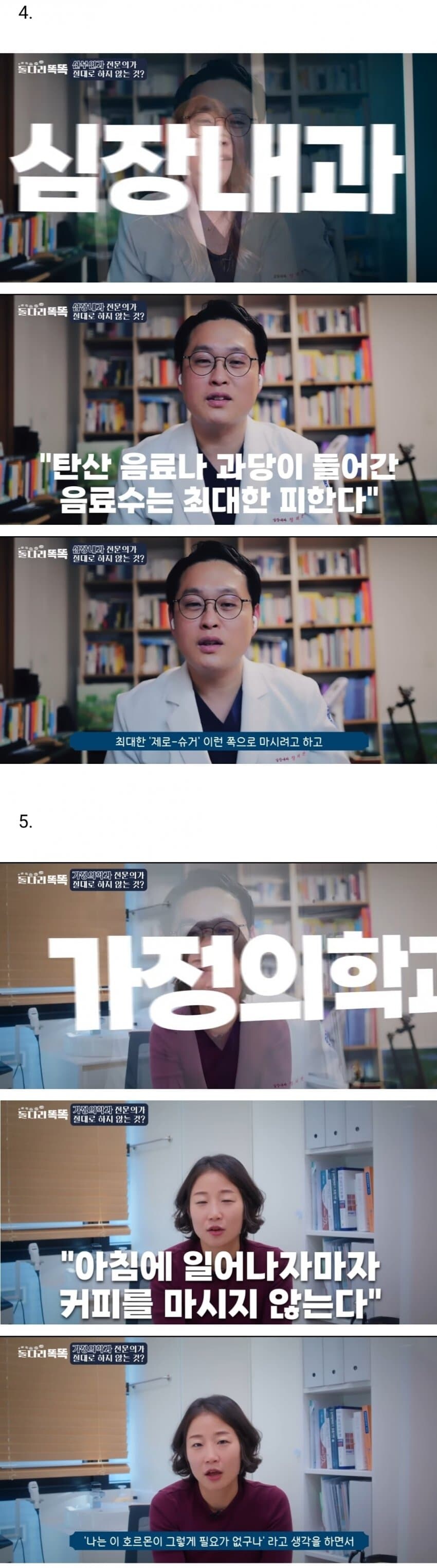 의사들은 절대 하지 않는다는 습관들_3.jpg