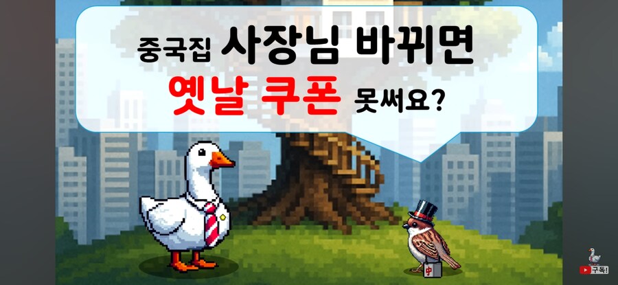 중국집 사장이 바뀌면 옛날 쿠폰은 어떻게 되는가_1.jpg