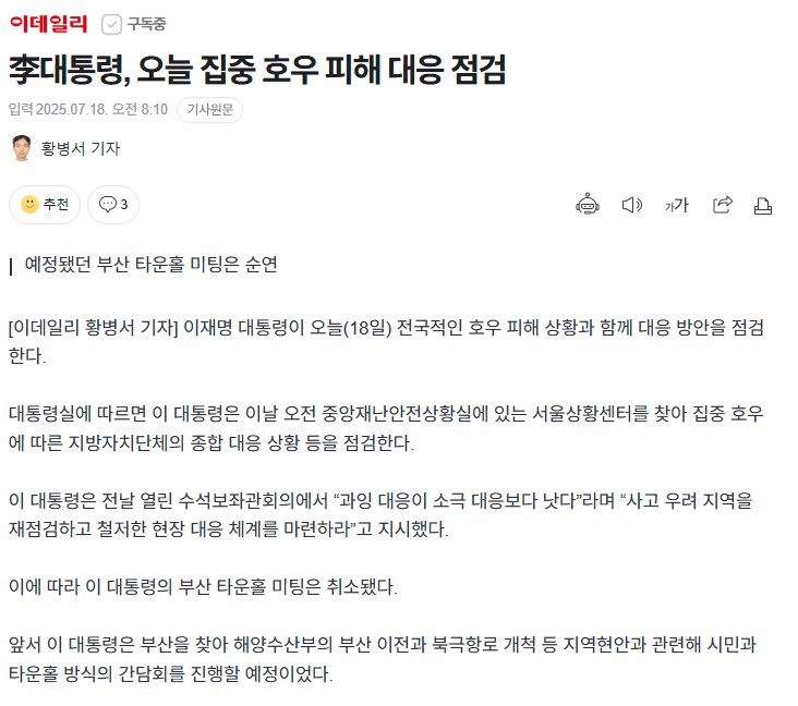 이데일리) 李대통령, 오늘 집중 호우 피해 대응 점검_1.png