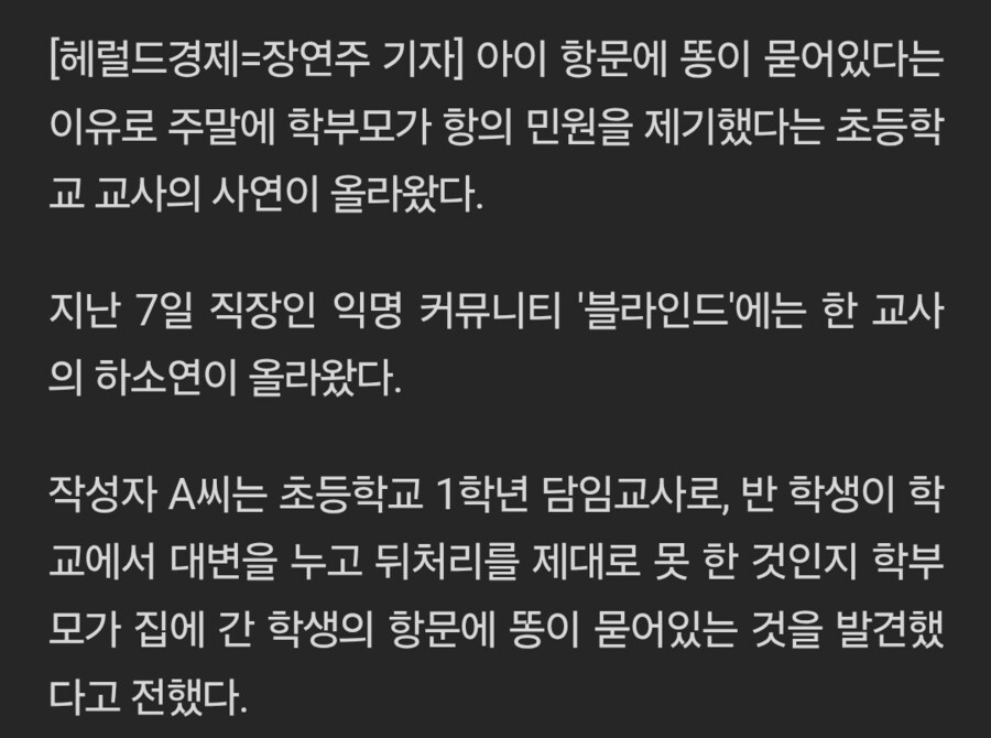 요즘 초등교사가 받는 비상식적 민원_1.png