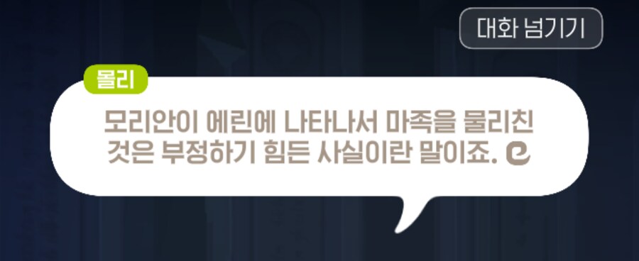 마비m) "모리안 따위는 신이 아니다"_2.png