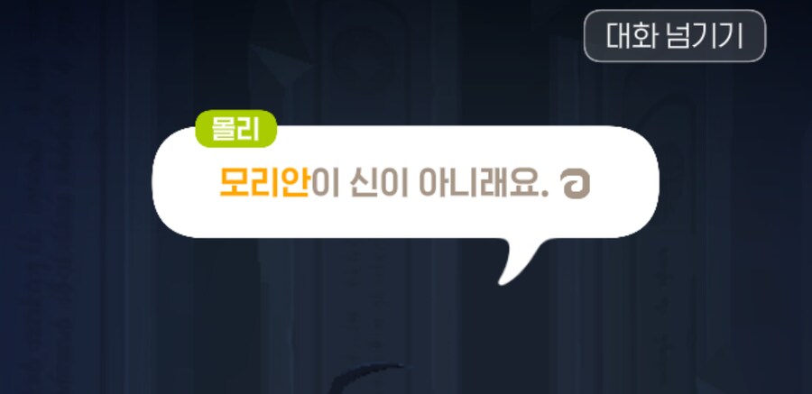 마비m) "모리안 따위는 신이 아니다"_7.png