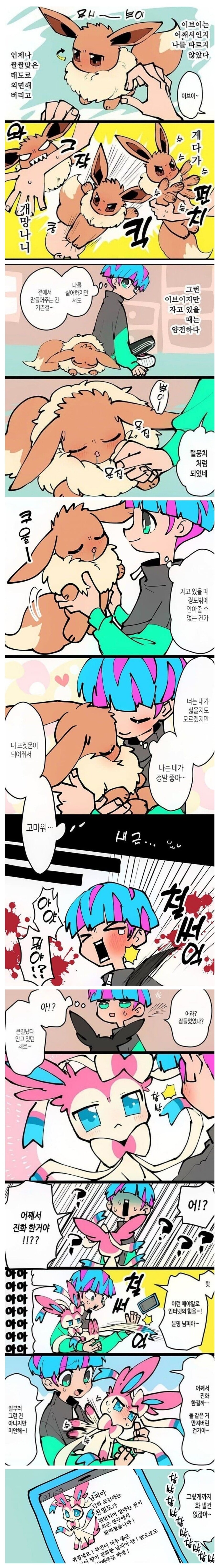 츤츤거리는 이브이만화.manhwa_1.jpg