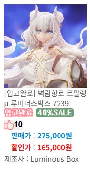 르말랭 피규어 이거 좀 땡기네_1.png