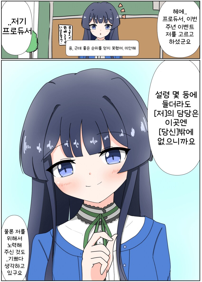 [@] 주년 이벤트에서 좋은 순위를 얻지 못해서 미안한 프로듀서_1.png