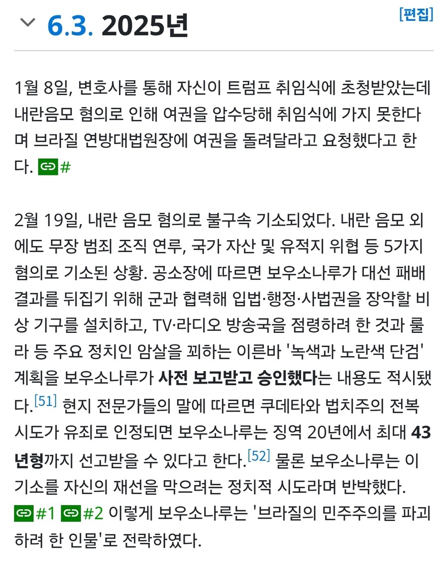 트럼프가 좋아하는 브라질 전 대통령의 혐의_1.jpg