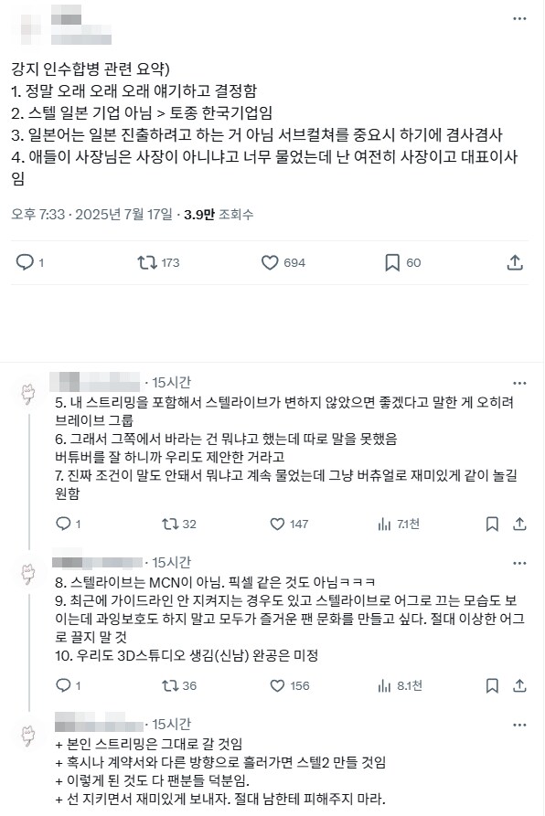 버튜버) 스텔라이브 인수합병 관련 사장 내용_1.png