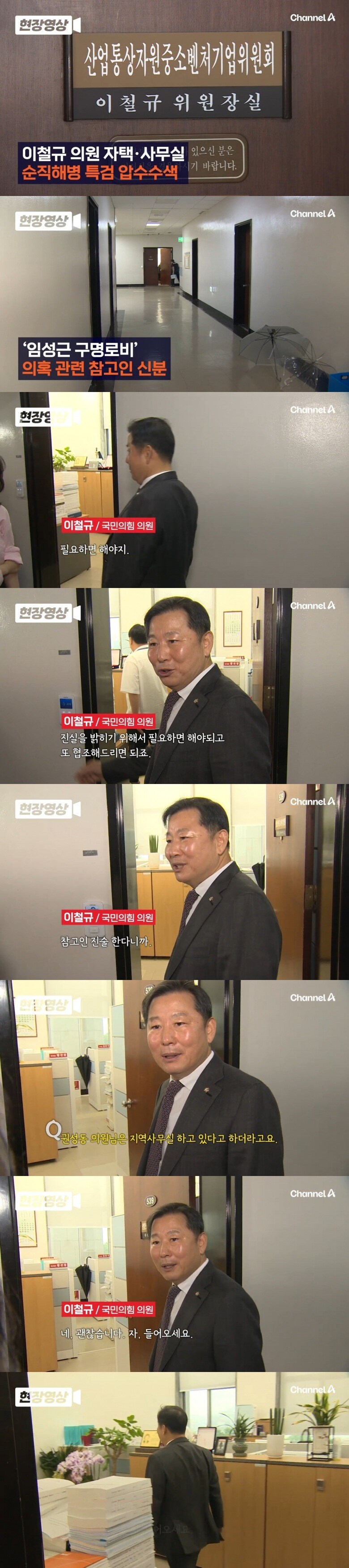 순직해병 특검 압수수색에 이철규 “필요하면 해야지”_1.jpg