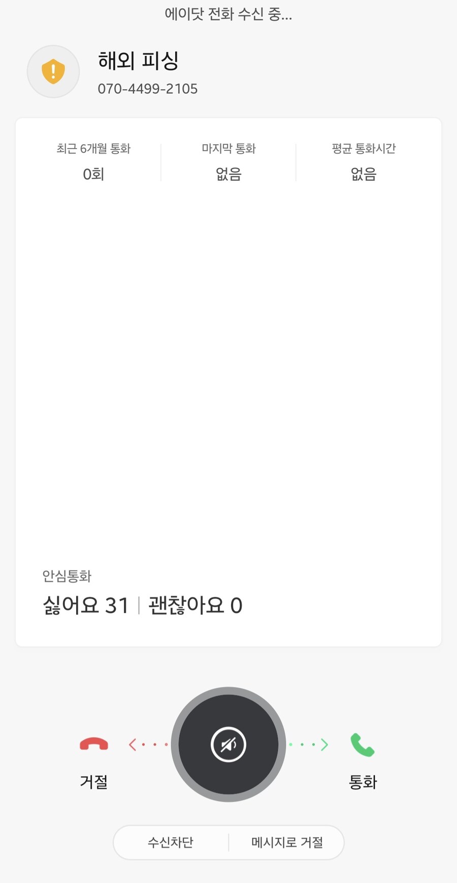 요즘 전화어플 성능 좋네_1.jpg