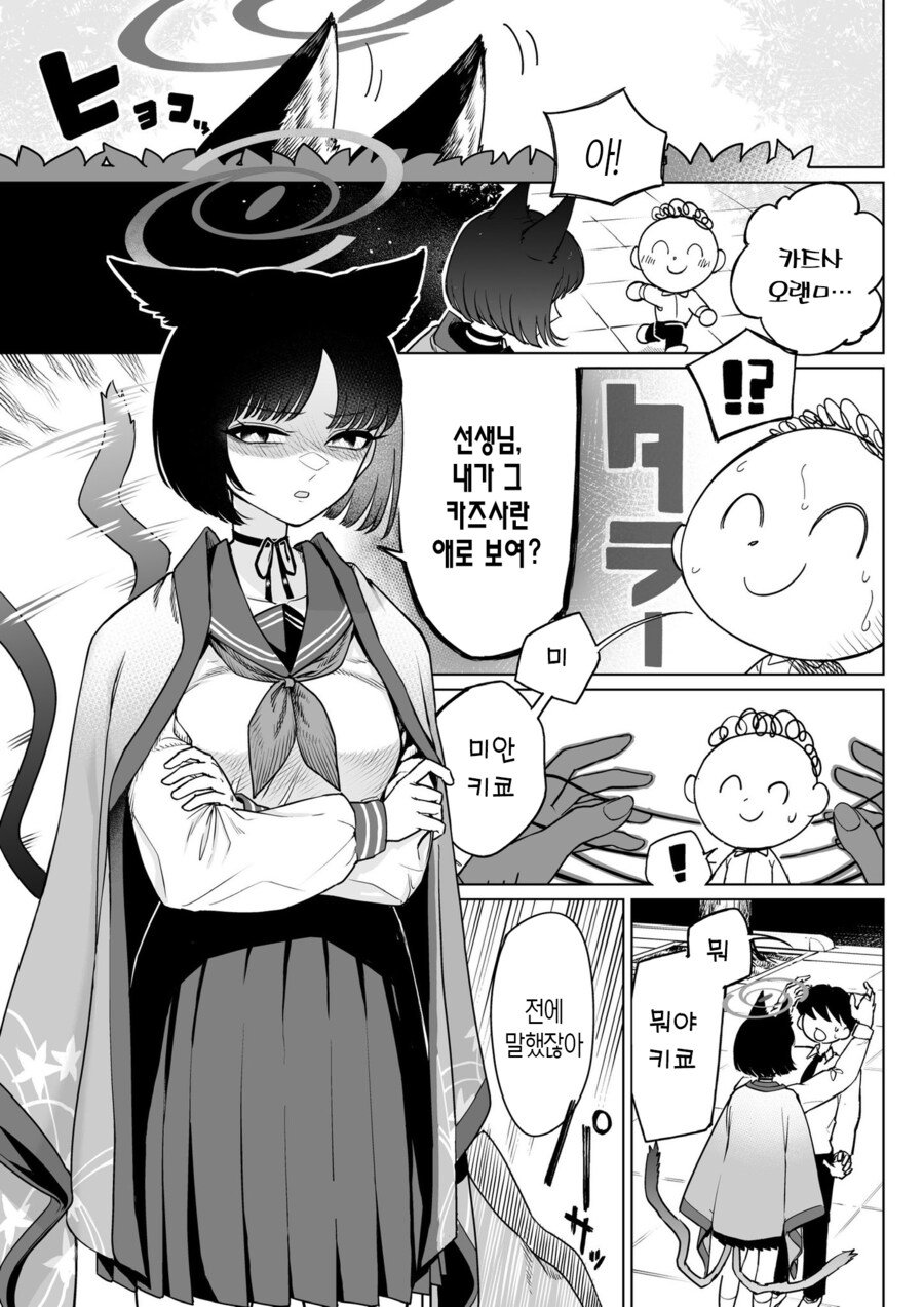 블루아카) 선생님에게 영역 싸움하는 카즈사와 키쿄.manhwa_1.png