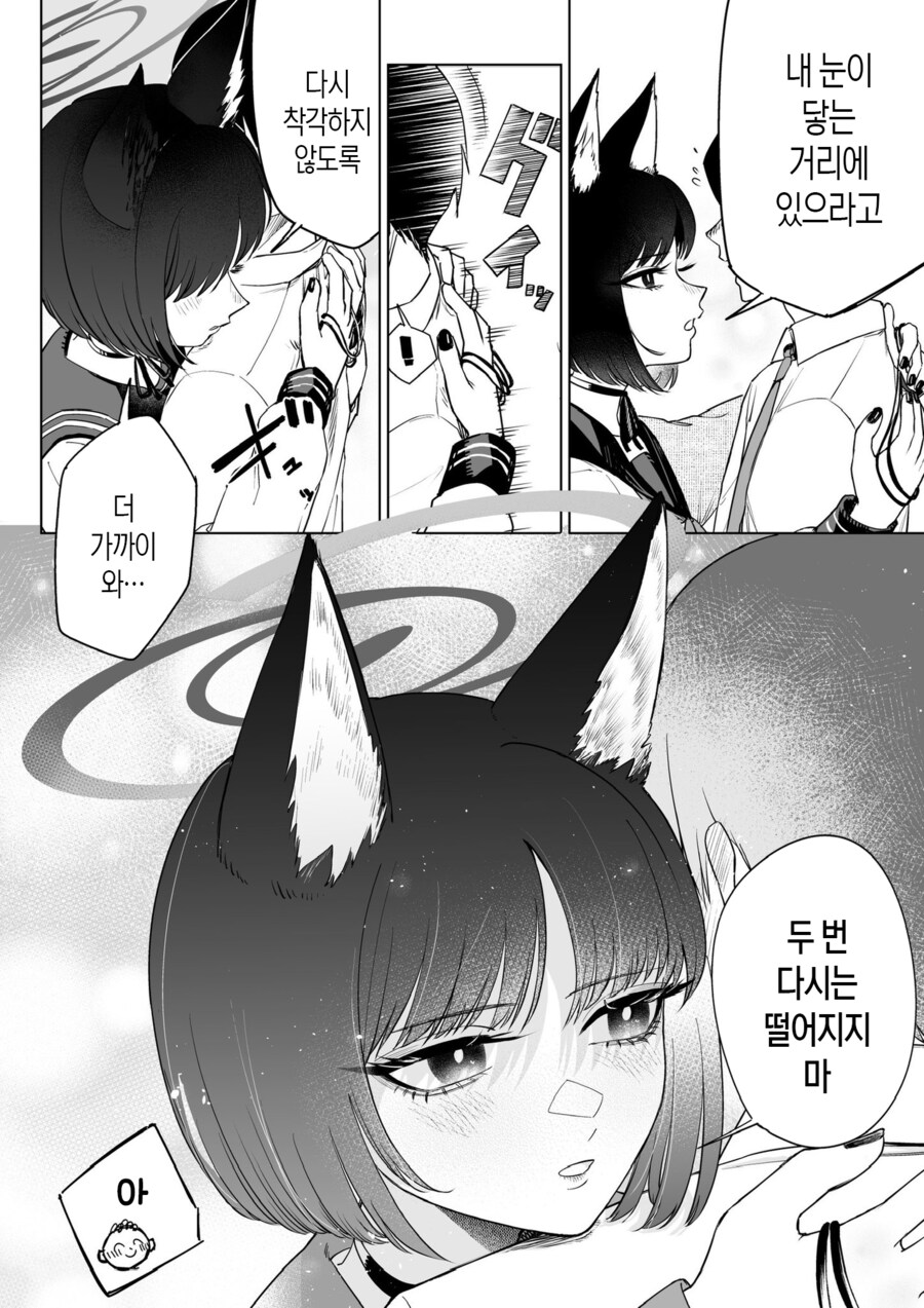 블루아카) 선생님에게 영역 싸움하는 카즈사와 키쿄.manhwa_2.png