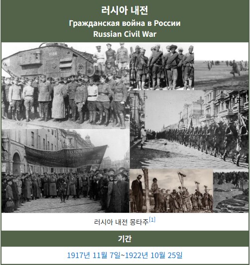 역사)"러시아 내전에 일본이 개입했었다?"_1.png