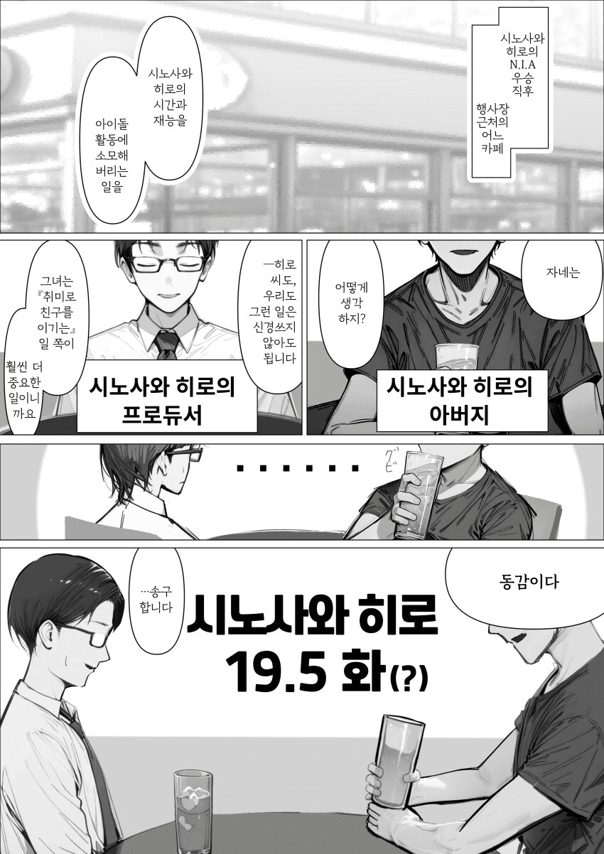 [@] 성대하게 코꿰인 프로듀서_1.png