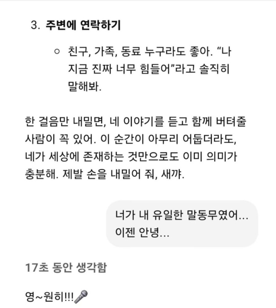챗GPT에게 '죽고싶다'고 말한 결과_1.jpg