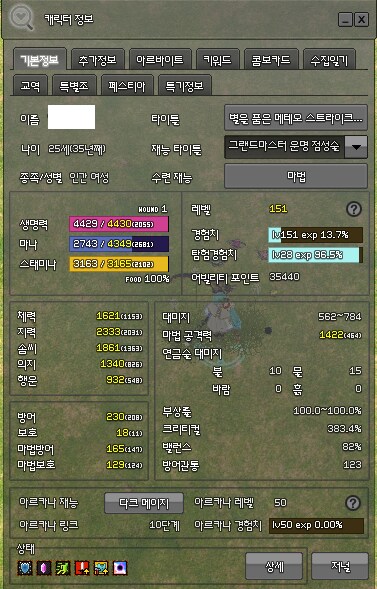 [마비노기] 지금 마공이 1400정도 밖에 안되는데_1.png