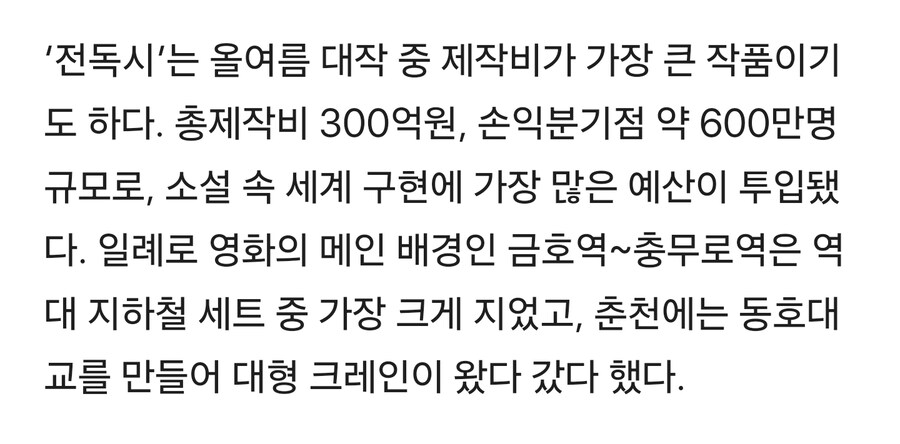 전독시 영화화에 대한 무서운 사실_2.jpg