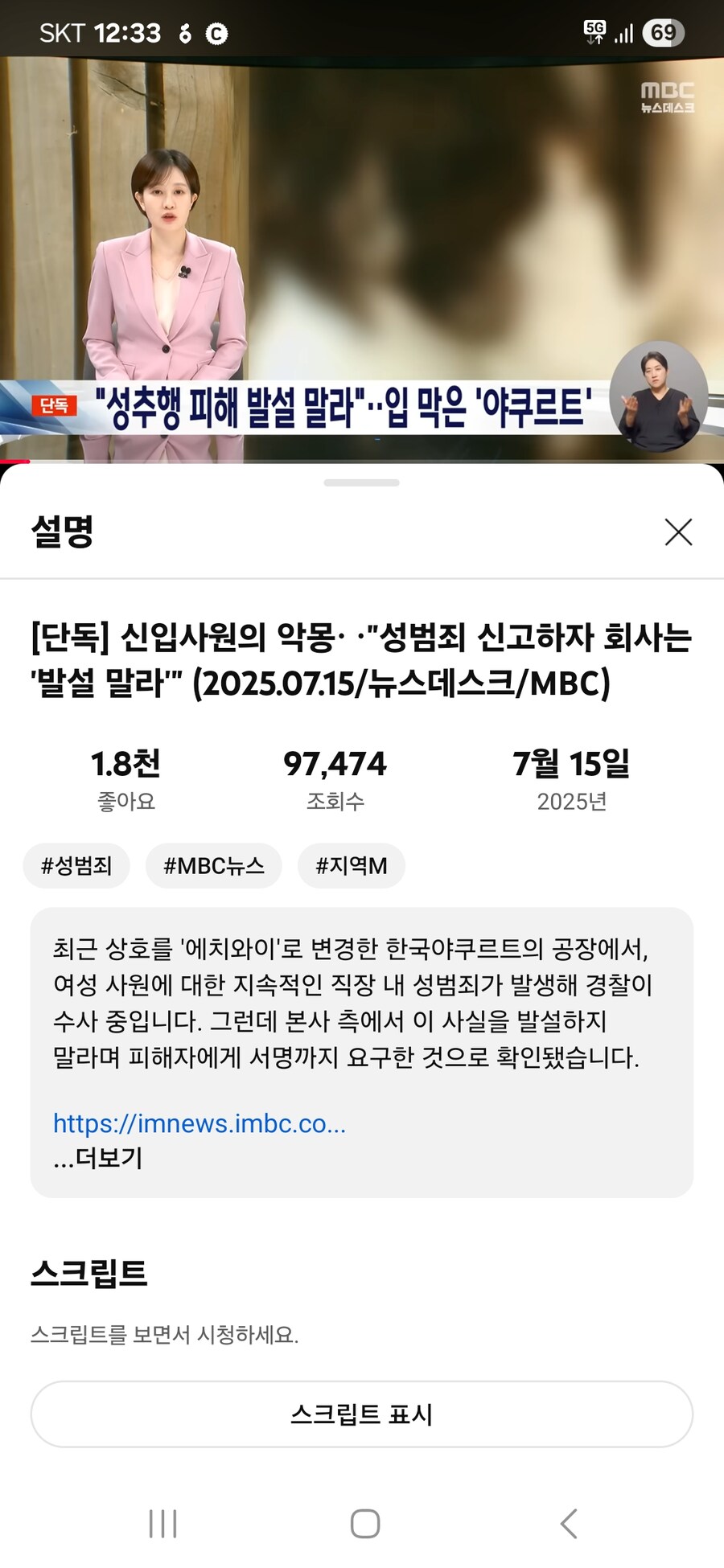 (단독)한국 야쿠르트 공장에서 성범죄 발생.하지만 입막음시도_1.jpg