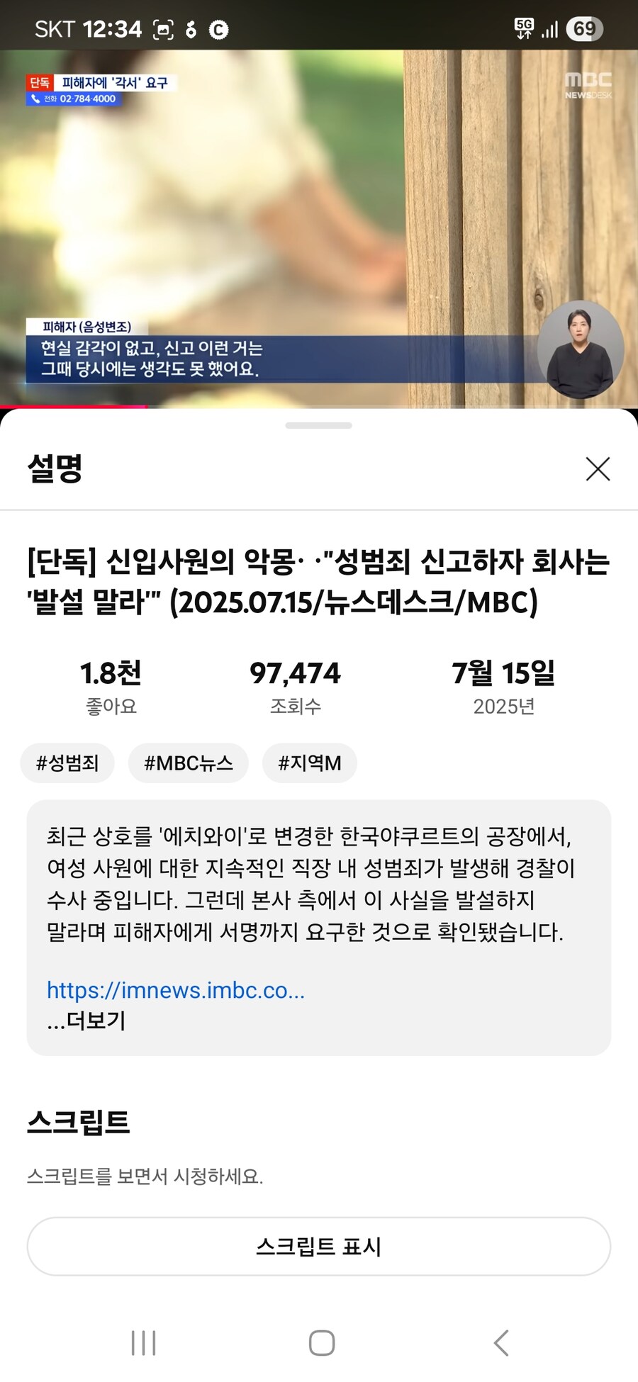 (단독)한국 야쿠르트 공장에서 성범죄 발생.하지만 입막음시도_2.jpg