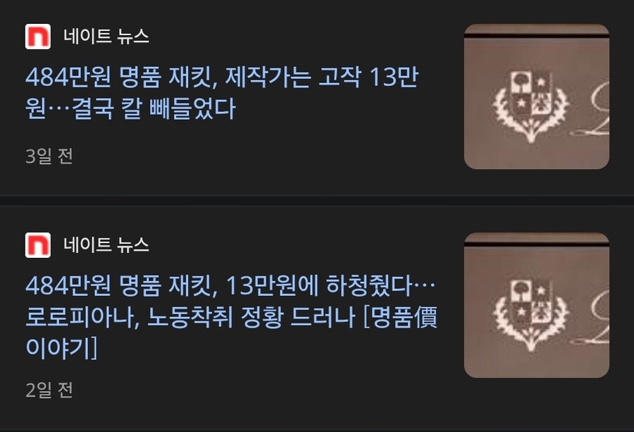 400만원대 명품 의류 제작비는 13만원.JPG_1.jpg