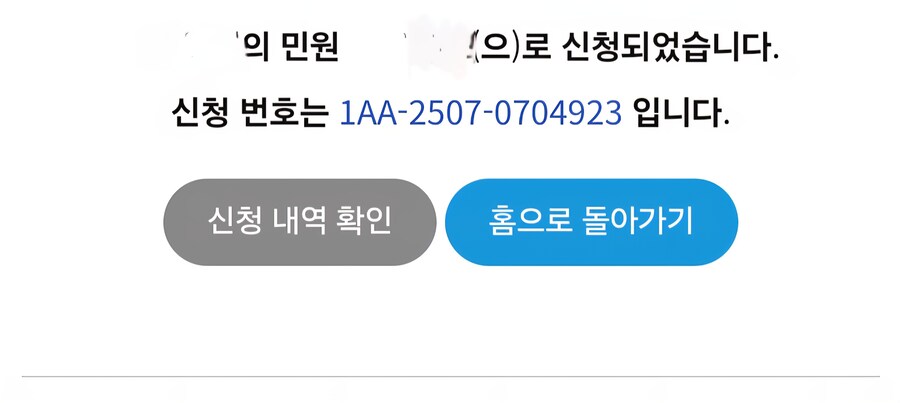 매우 기분이 나빠서 신문고에 민원 넣음_1.jpg