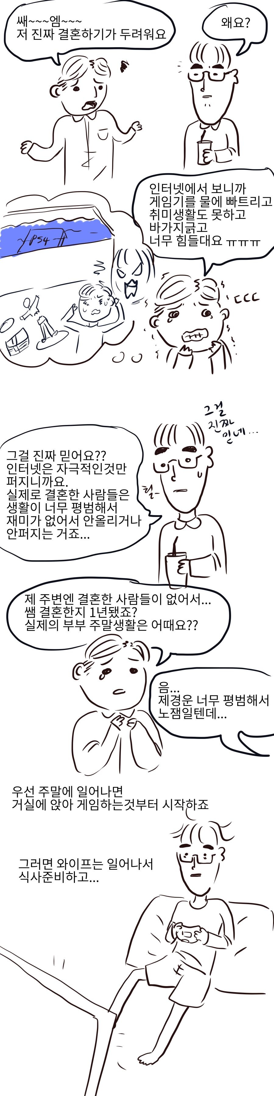 결혼 바이럴 만화_1.jpg