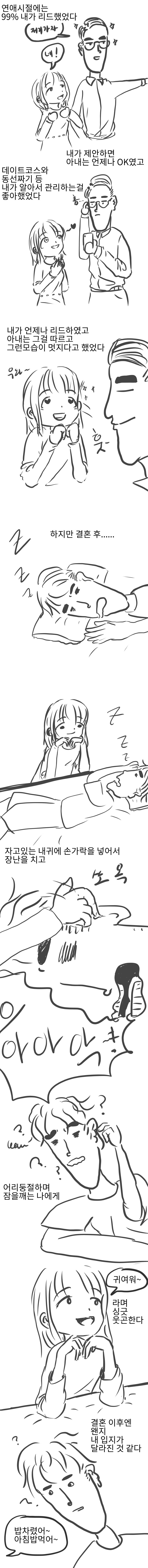 결혼 바이럴 만화_8.jpg