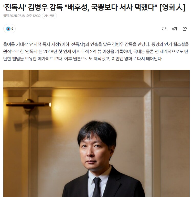 '전독시' 김병우 감독 "배후성, 국뽕보다 서사 택했다"_1.png