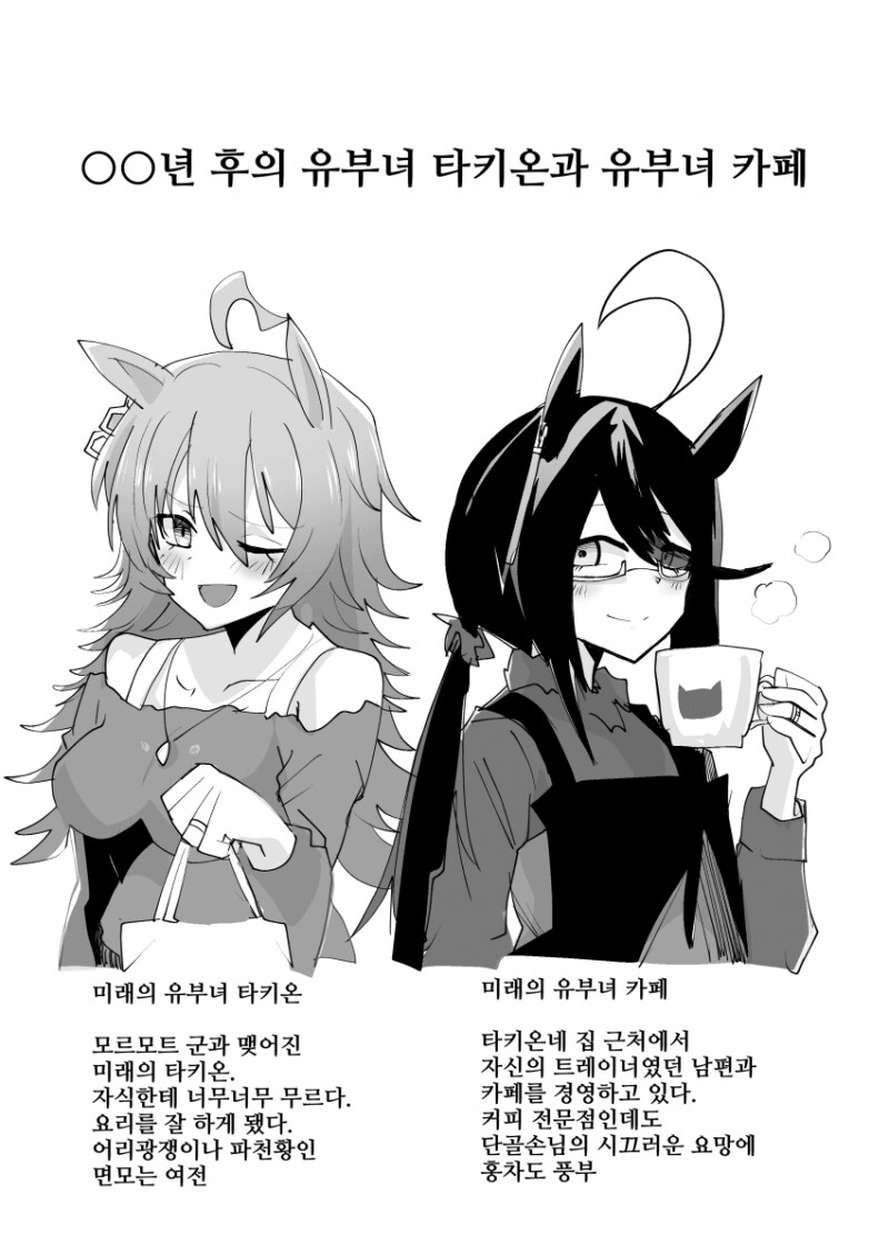 말딸) 미래 유부녀 타키온과 유브녀 카페 만화_3.png
