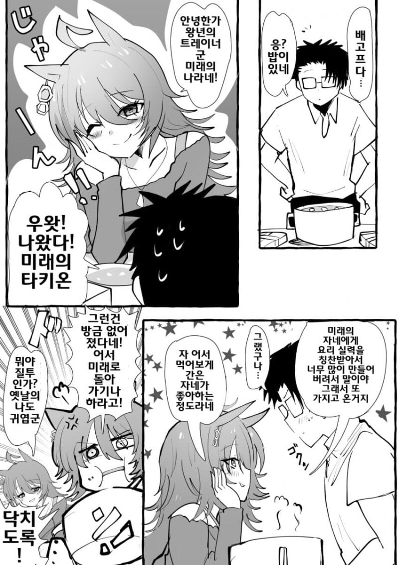 말딸) 미래 유부녀 타키온과 유브녀 카페 만화_4.jpg
