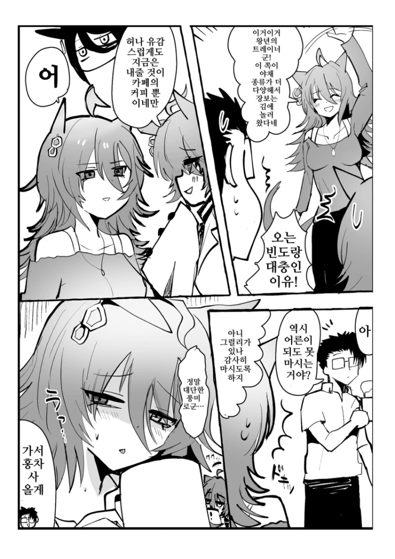 말딸) 미래 유부녀 타키온과 유브녀 카페 만화_7.png