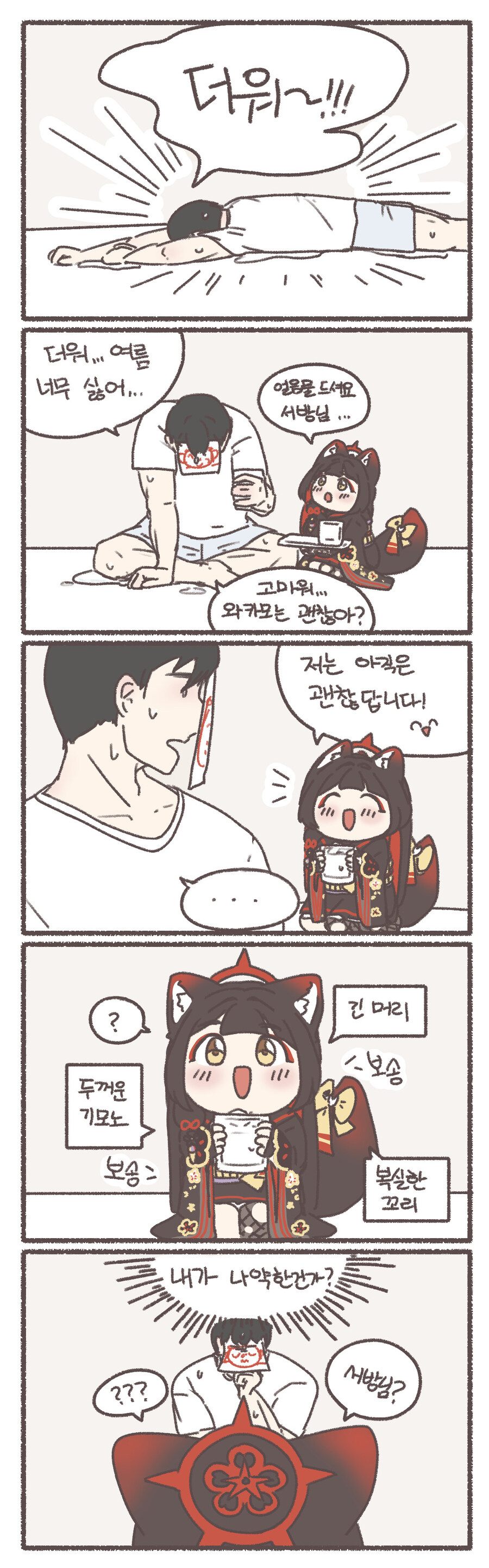블루아카) 더위에 약한 선생과 와카모 Manhwa_1.jpg