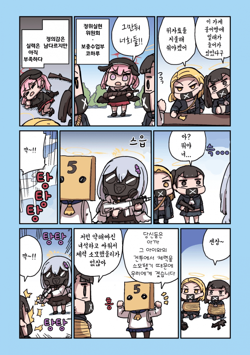 블루아카] 코하루의 보디가드_1.png