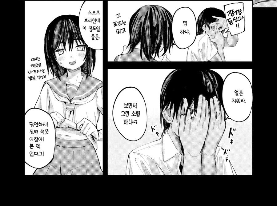 어릴적 소꿉친구와 지난 여름날의 답 맞추기.manhwa_6.jpg