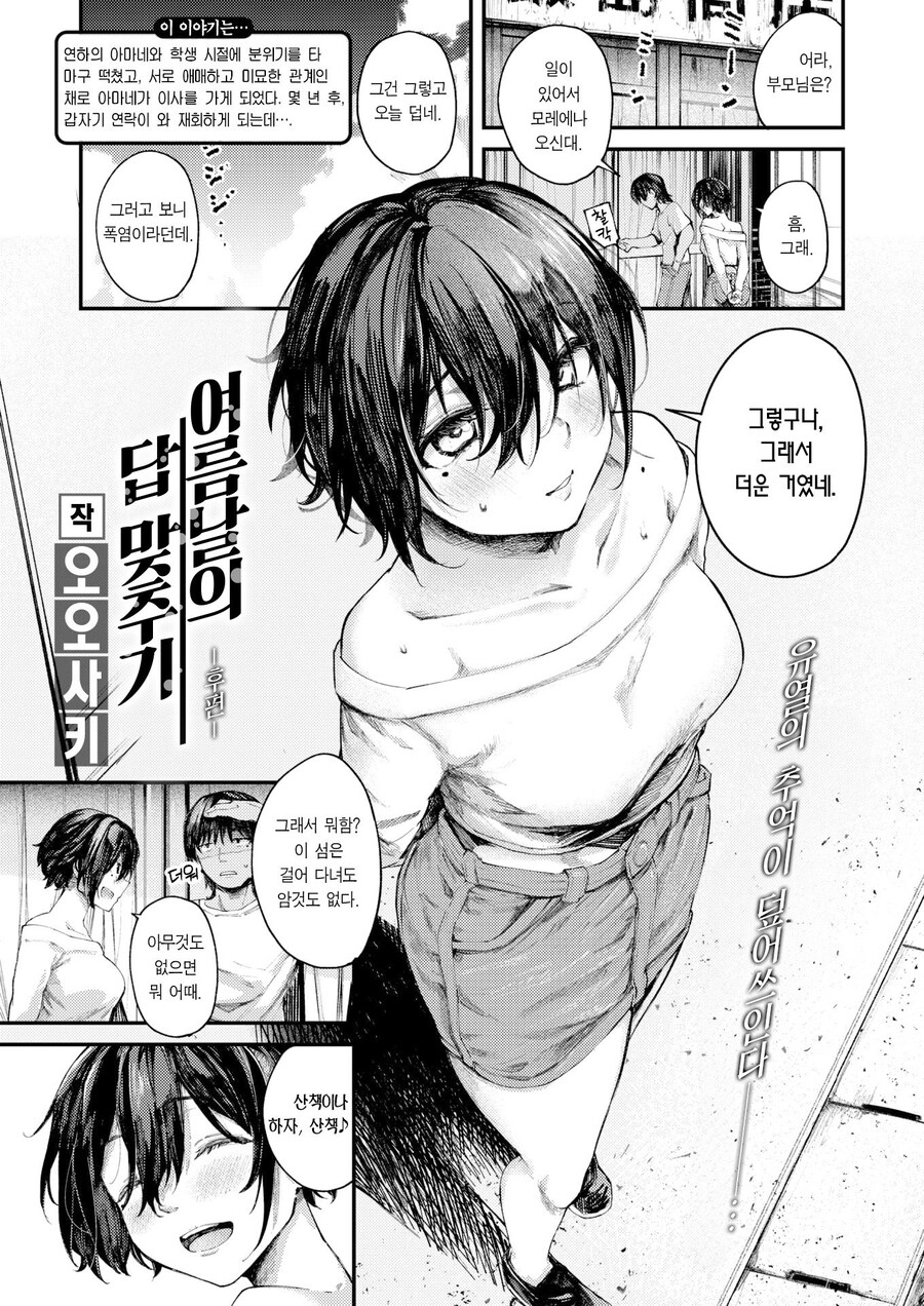 어릴적 소꿉친구와 지난 여름날의 답 맞추기.manhwa_11.jpg