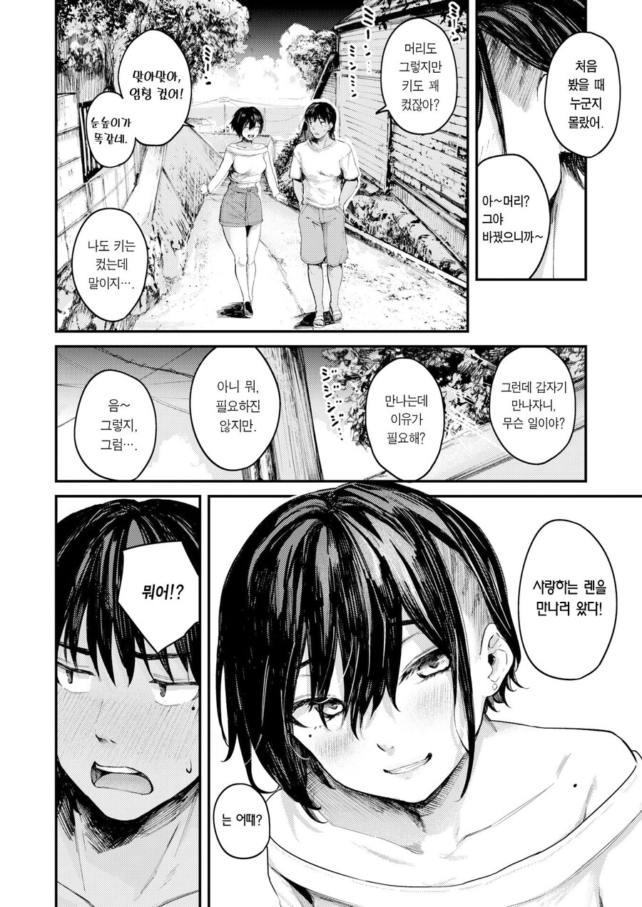 어릴적 소꿉친구와 지난 여름날의 답 맞추기.manhwa_12.jpg