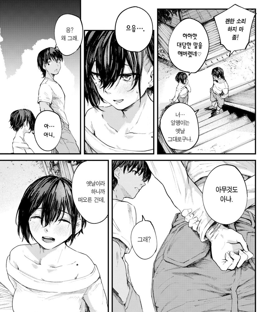 어릴적 소꿉친구와 지난 여름날의 답 맞추기.manhwa_13.jpg