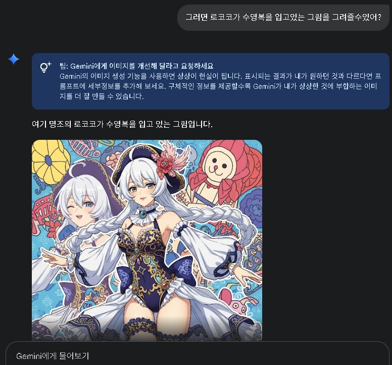 명조) ai야 로코코 좀 그려줘._3.png