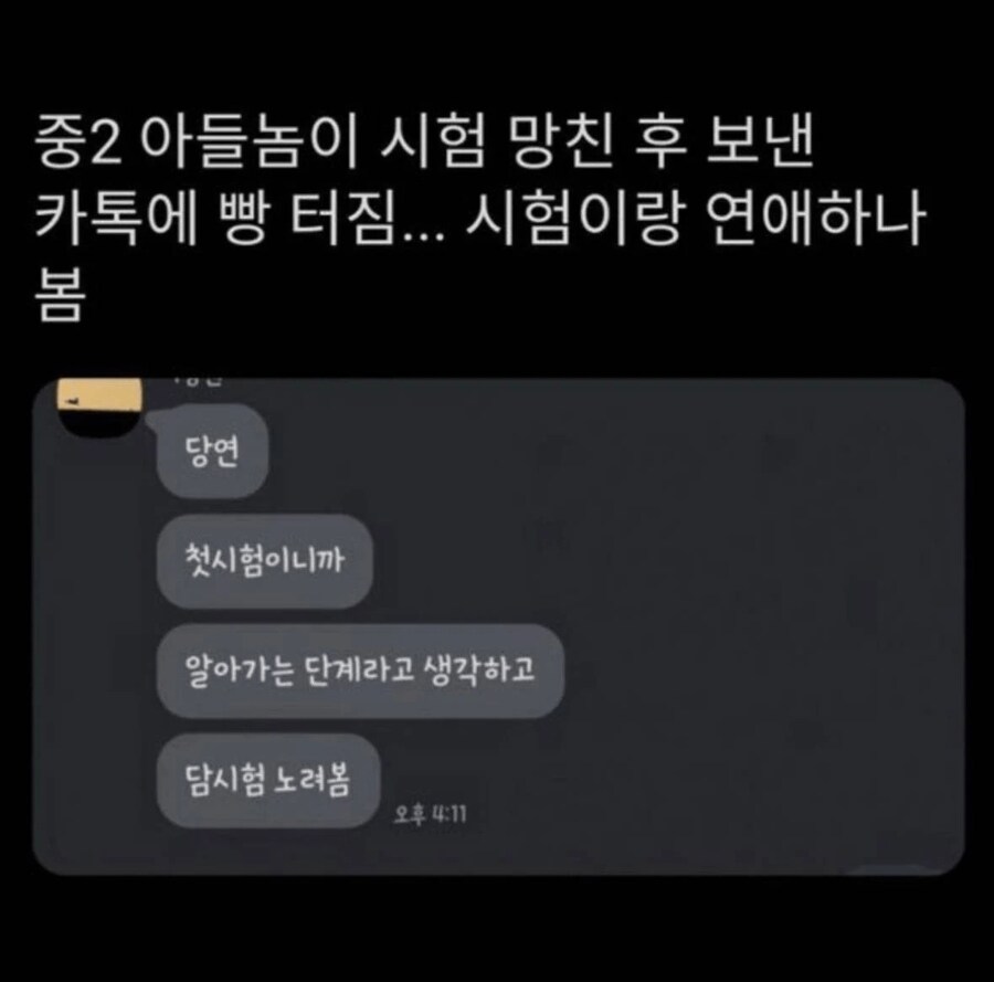 중2 아들놈이 시험 망친 후 보낸 카톡_1.png