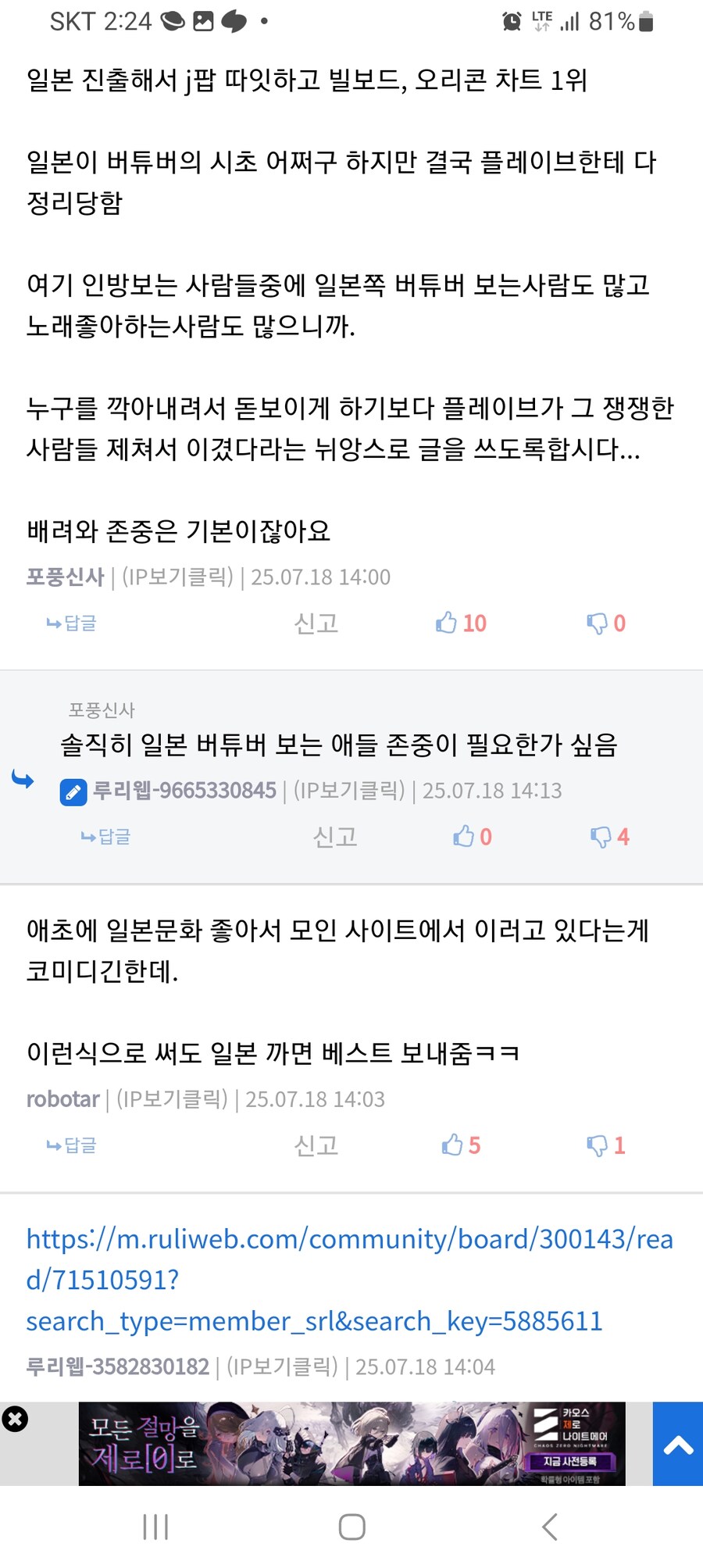 저격) ???: 일뽕 아닌 국뽕 빨면 덜 원종이 같아 보이겠지?_1.jpg